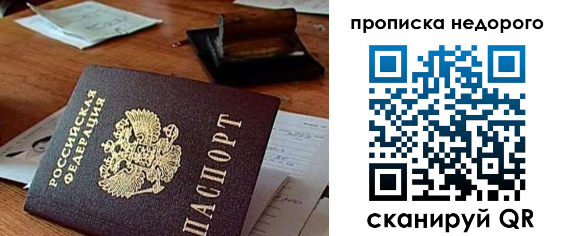прописка в Иркутской области