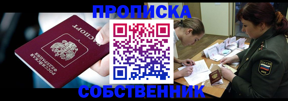 пропишу в квартире в Иркутской области